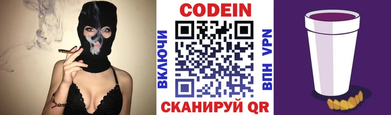 Codein напиток Lean (лин) Ангарск